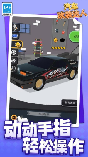 汽車改裝達(dá)人 v1.1.1 安卓版 0