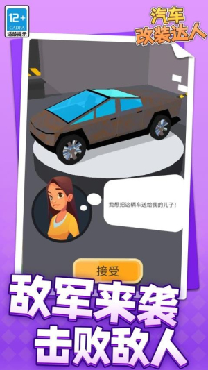 汽車改裝達(dá)人 v1.1.1 安卓版 2