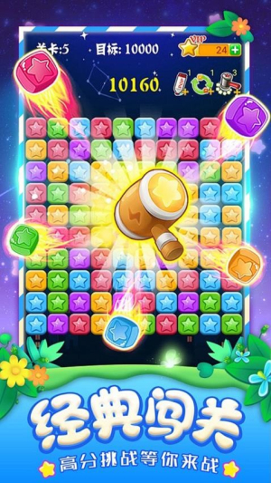 星星消除大冒險(xiǎn)手機(jī)版 v1.0.4 安卓版 1