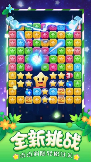 星星消除大冒險(xiǎn)手機(jī)版 v1.0.4 安卓版 0