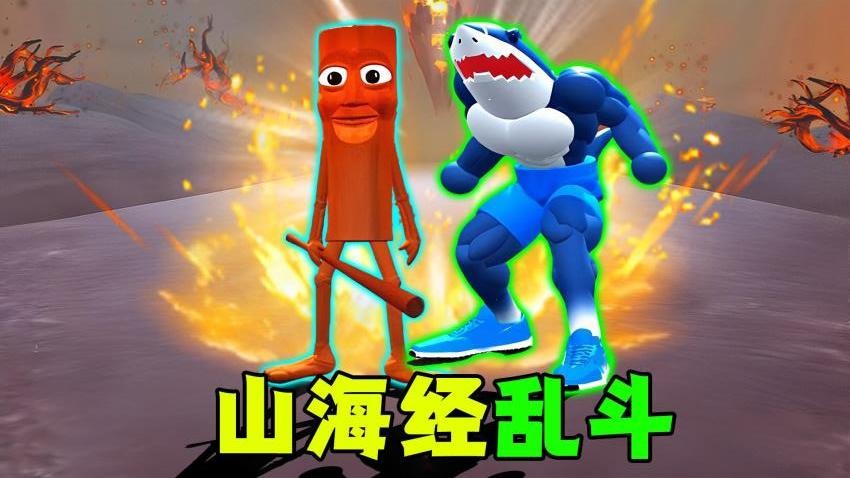 超級山海經(jīng)亂斗 v1.0 手機版 0