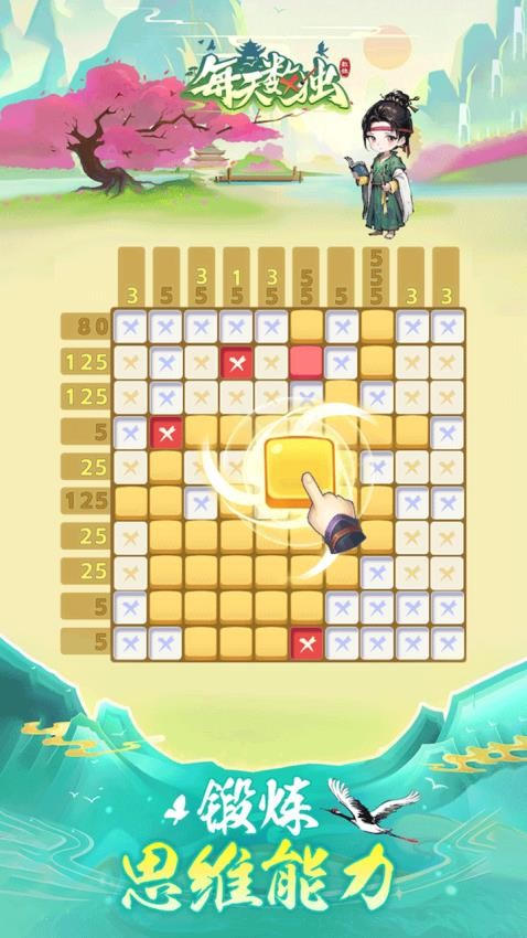每天數獨最新版 v2.0.4 安卓版 0