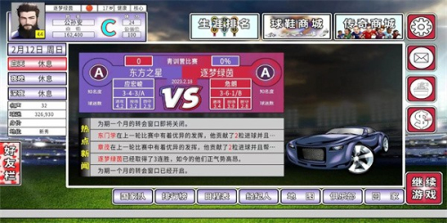 職業(yè)足球生涯 v1.0.0 最新版 0