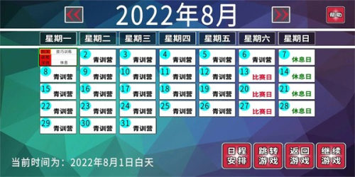 職業(yè)足球生涯 v1.0.0 最新版 1