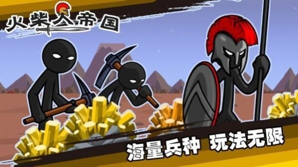火柴人帝國戰(zhàn)爭 v1.0 安卓版 2