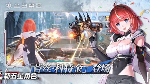 Snowbreak v1.3.1.115 安卓版 1