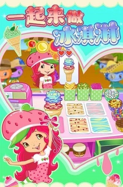 一起來做冰淇淋 v1.0.1 安卓版 0