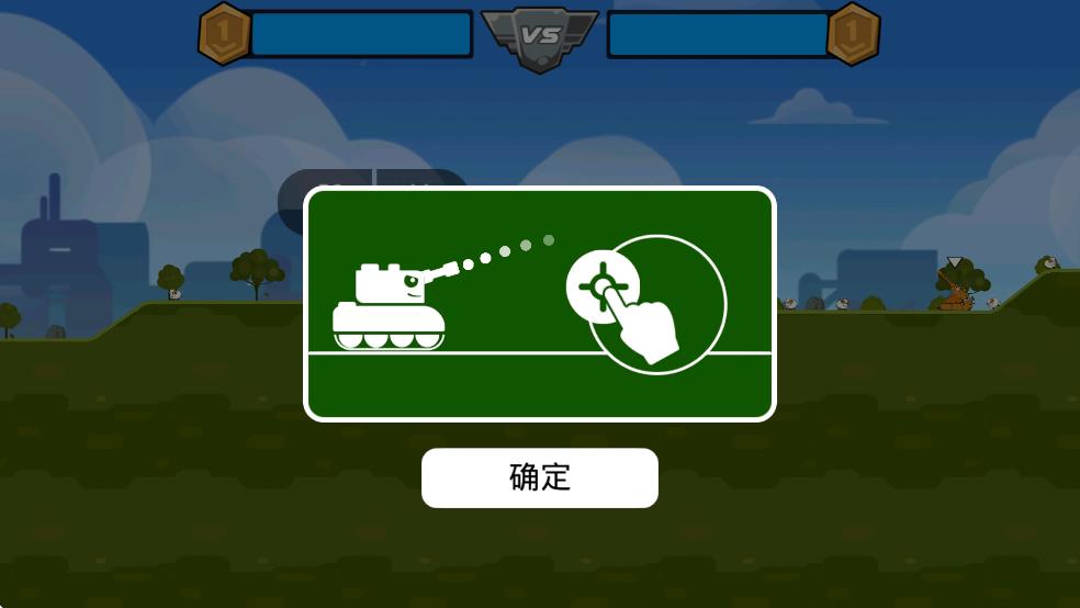 坦克英雄王者爭霸 v1.3.2 安卓版 1