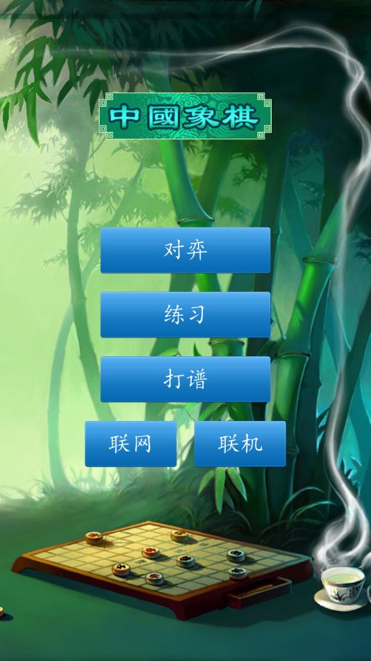 中国象棋对弈打谱