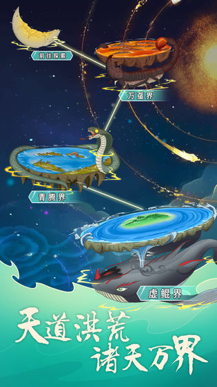 天道洪荒模擬器測試 v3.0 安卓版 1