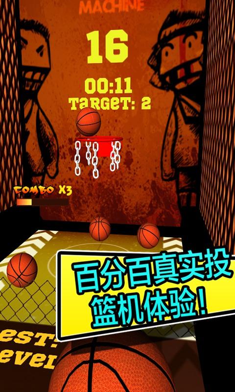 瘋狂投籃機 v1.1 安卓版 2