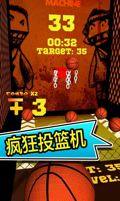 瘋狂投籃機 v1.1 安卓版 0