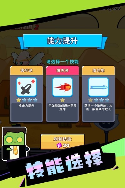 噸噸噸英雄 v0.7.0 手機版 2