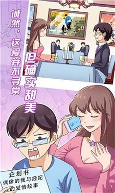 瘋狂追男神 v1.0.1 安卓版 0