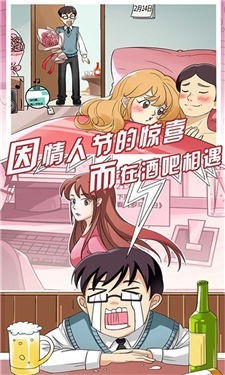 瘋狂追男神 v1.0.1 安卓版 1