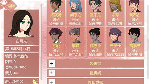 某某宗女修修煉手札無限靈玉 v2.68 安卓版 2