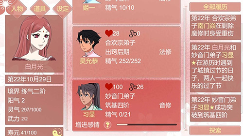 某某宗女修修煉手札無限靈玉 v2.68 安卓版 0