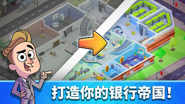 放置經(jīng)營(yíng)大亨 v1.1.9 安卓版 1