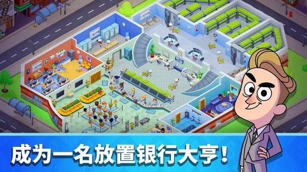 放置經(jīng)營(yíng)大亨 v1.1.9 安卓版 0