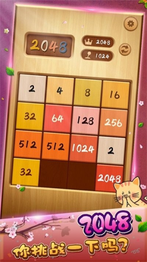 2048華容道 v1.0.1.69 安卓版 1