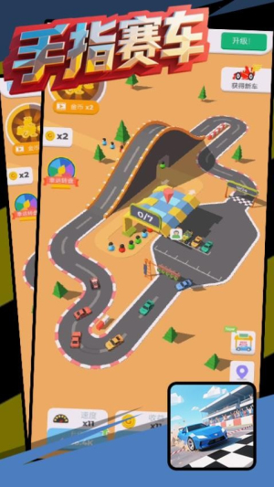 手指賽車手機版 v1.0 安卓版 1