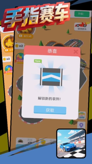 手指賽車手機版 v1.0 安卓版 2