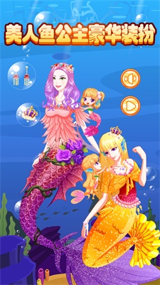 美人魚(yú)公主豪華裝扮 v1.0.1 安卓版 1