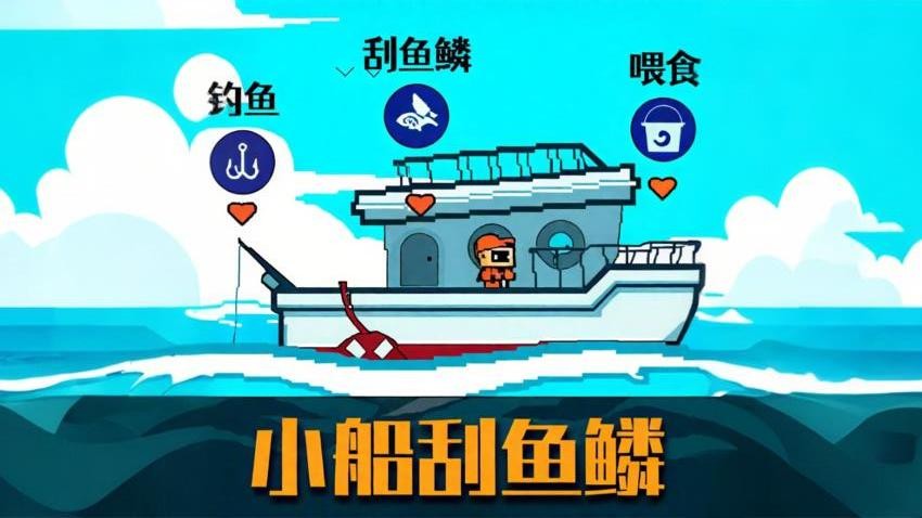 小船刮魚鱗 v2.0.4 安卓版 0
