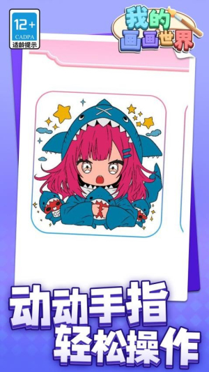 我的畫畫手機(jī)版 v1.1.1 安卓版 0