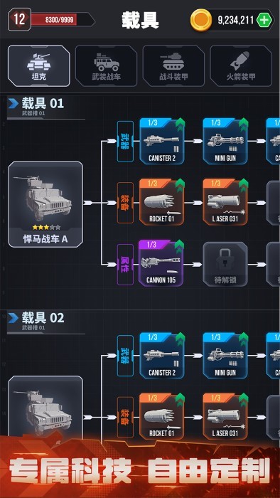 頂級坦克 vbeta0.1.2 手機版 4