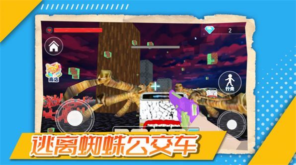 逃離蜘蛛公交車 v1.0 安卓版 0