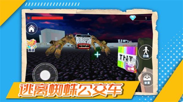 逃離蜘蛛公交車 v1.0 安卓版 1