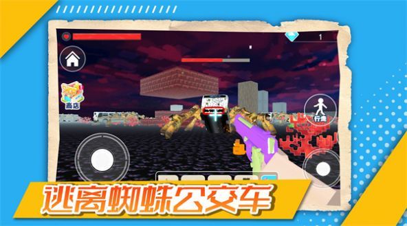 逃離蜘蛛公交車 v1.0 安卓版 2