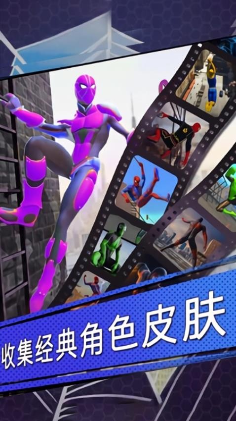 蜘蛛俠英雄大冒險(xiǎn)安卓版 v1.24.03 手機(jī)版 1