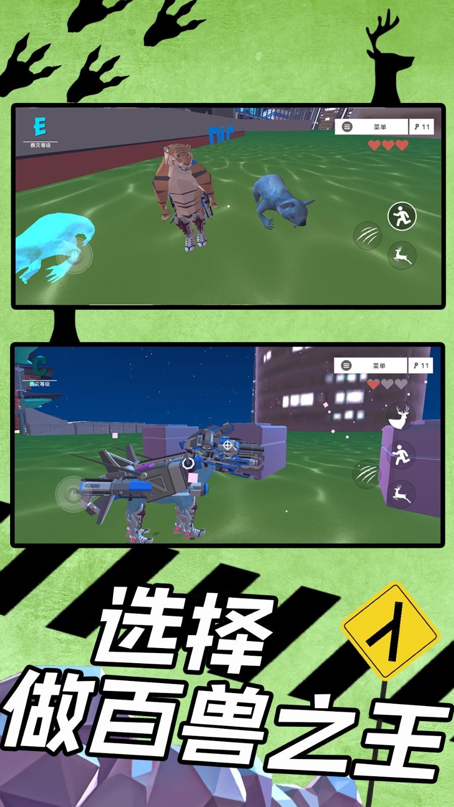 狂野破壞王 v1.0.0 安卓版 1