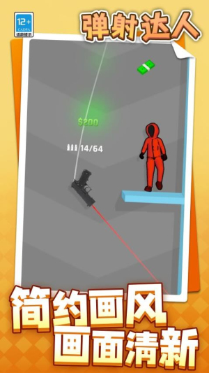 彈射達(dá)人安卓版 v1.1.2 手機(jī)版 0