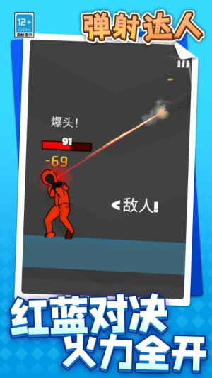 彈射達(dá)人安卓版 v1.1.2 手機(jī)版 2