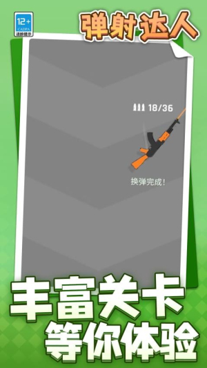 彈射達(dá)人安卓版 v1.1.2 手機(jī)版 1