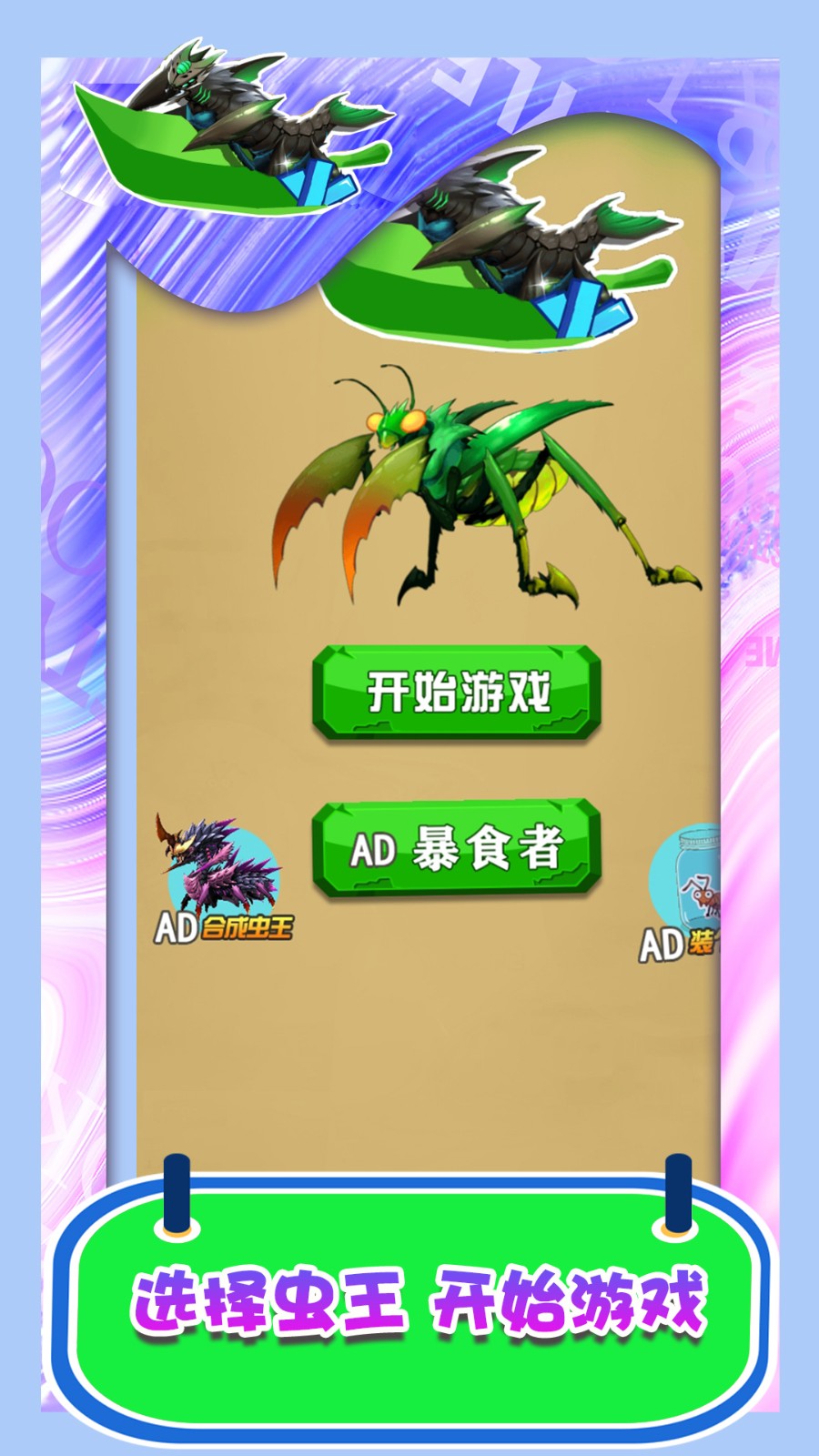昆蟲史詩般的冒險 v1.0.3 安卓版 0