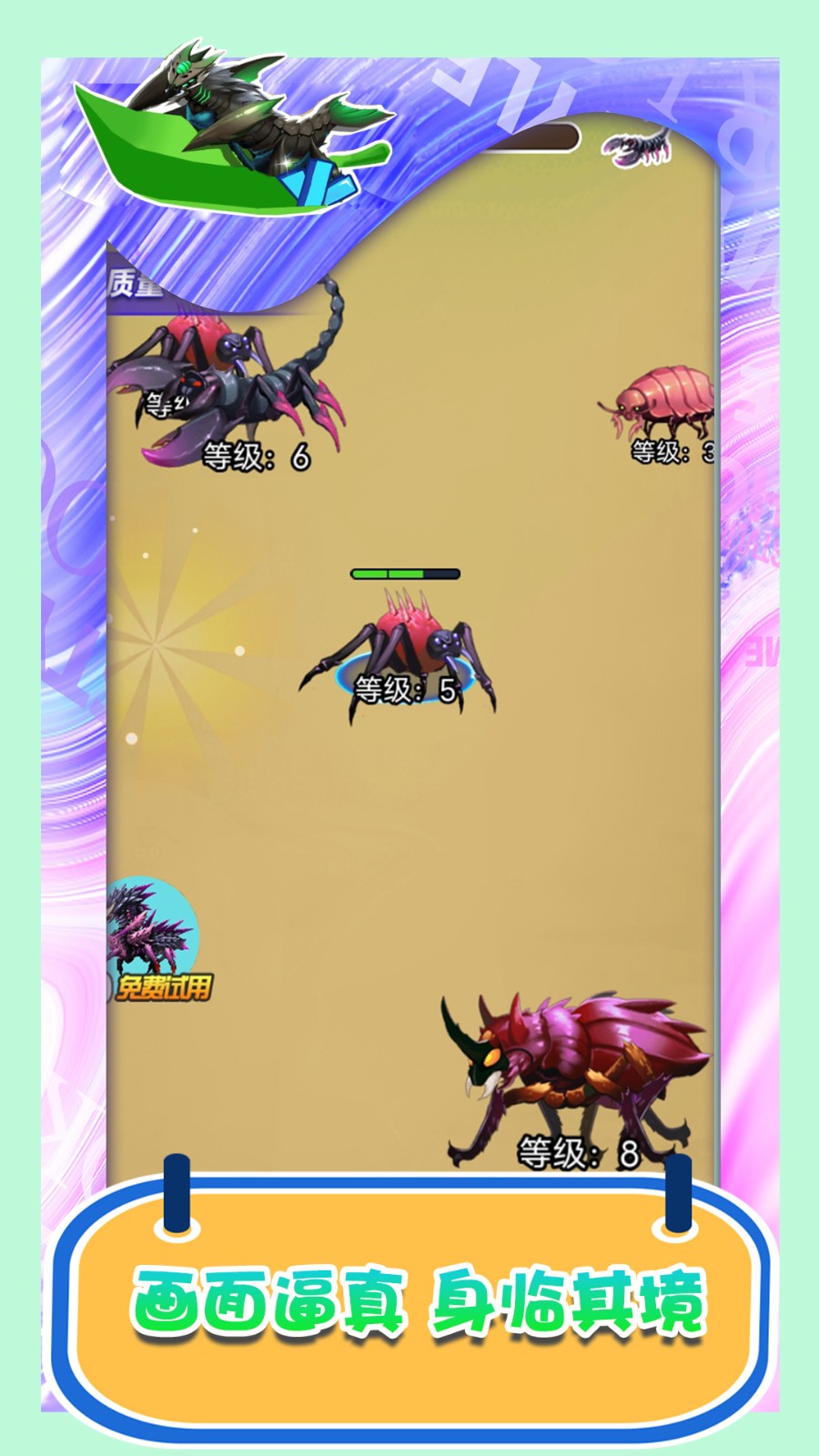 昆蟲史詩般的冒險 v1.0.3 安卓版 1
