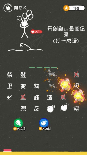 逃生火柴人安卓版 v1.00 漢化版 1