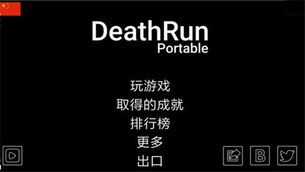 死亡奔跑 v2.6.4 安卓版 0