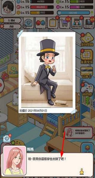家長(zhǎng)模擬器 v1.1.2 安卓版 0