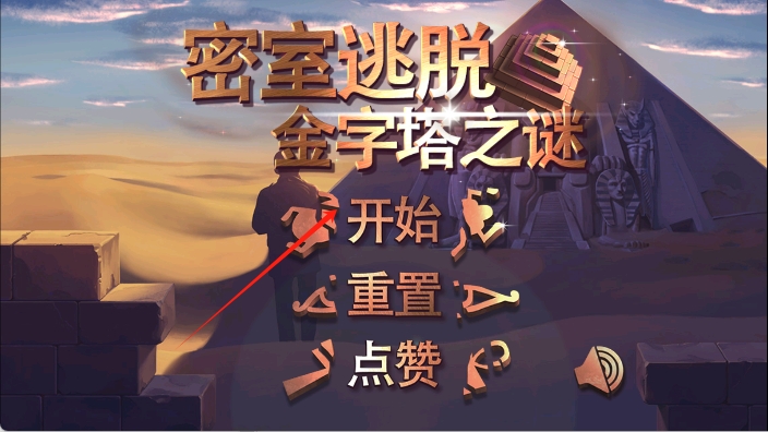 金字塔之謎 v1.0 安卓版 0