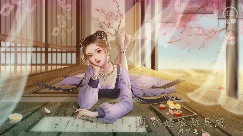 裴家姑娘初長成 v1.0 安卓版 0
