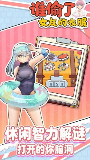 誰偷了女友的衣服 v1.0 安卓版 0