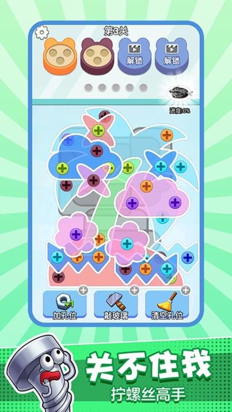擰螺絲高手最新版 v1.0.4 安卓版 1