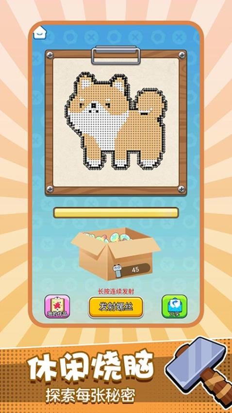 擰螺絲高手最新版 v1.0.4 安卓版 2