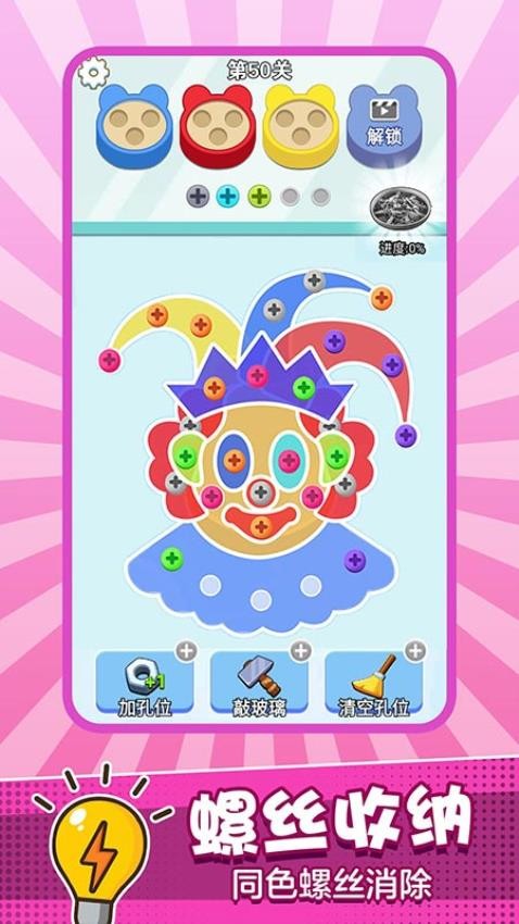 擰螺絲高手最新版 v1.0.4 安卓版 0
