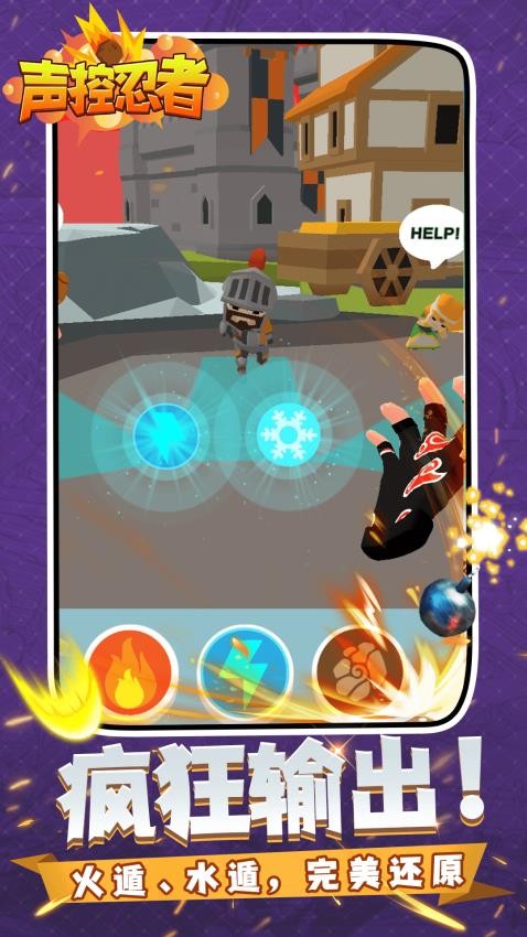 聲控忍者手機(jī)版 v1.1.2 安卓版 2